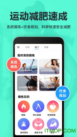 氧气运动减肥速成v7.2安卓版