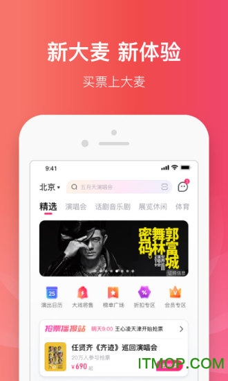 大麦网官网订票2020