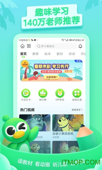少儿趣配音app