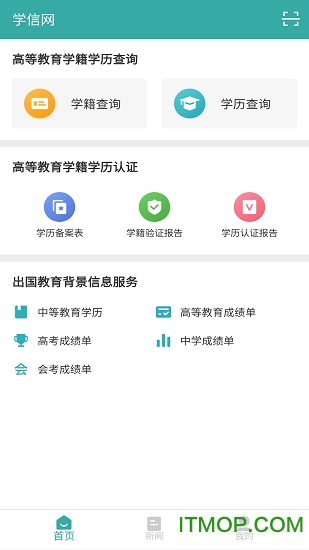 学信网app(CHSIAPP)v2.4.3安卓版