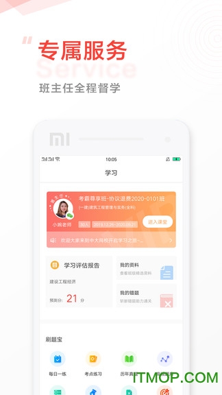 中大网校手机客户端v4.90安卓版