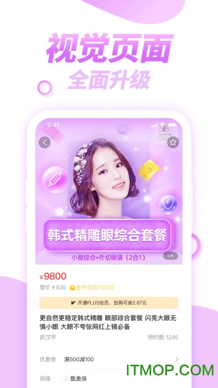 美美咖医美v3.2.9 安卓版