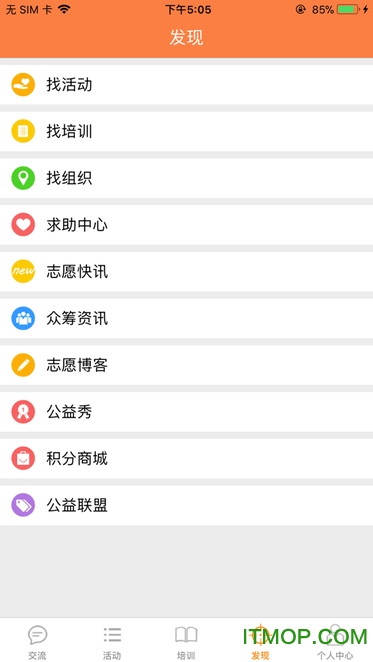 江门义工app