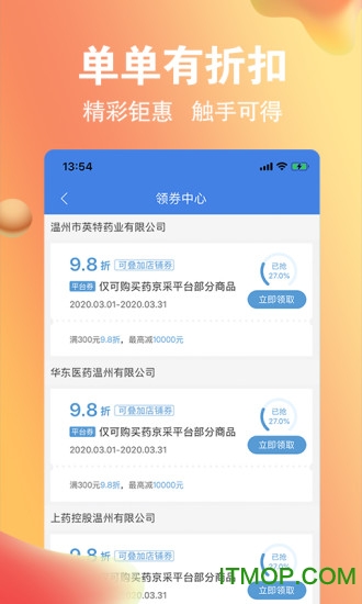 药京采官方最新版v3.8.7 安卓版