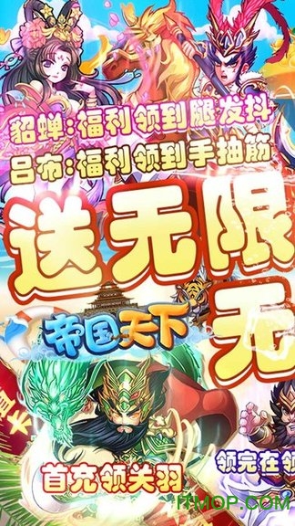 帝国天下GM无限送充版v1.8.1403 安卓版