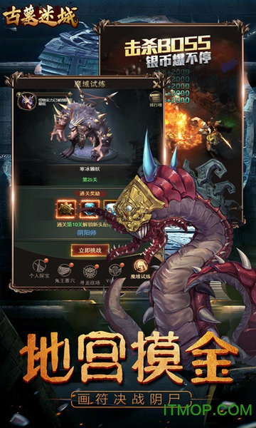 古墓迷城BT版v1.4.0 安卓版