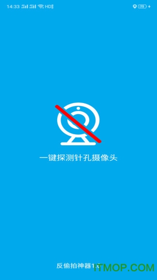 隐藏摄像头探测v3.1安卓版