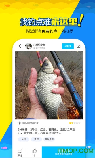 优钓vipv3.0.6 安卓版