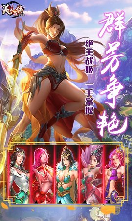 美人传美人百抽版v1.0.0 安卓版