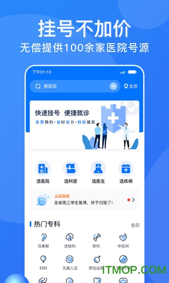 广州挂号网上预约平台v2.2.0安卓版