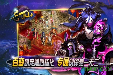 忘仙ol手游电脑版v6.0.0 官方版