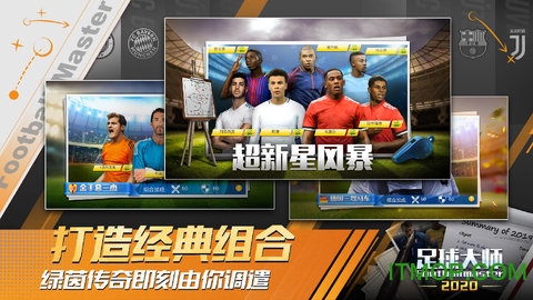 足球大师黄金一代手游电脑版v6.1.0 官方版