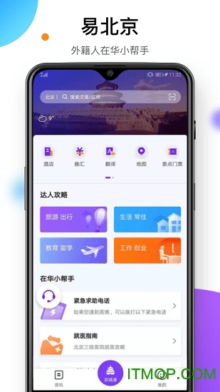 易北京app下载