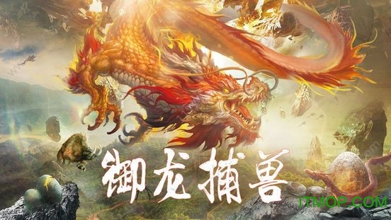 山海经上古异兽v1.3.2 安卓版