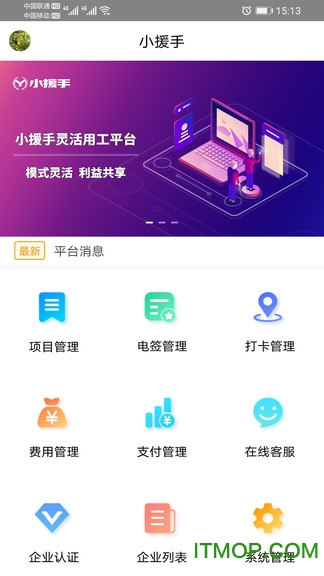 小援手官方版下载