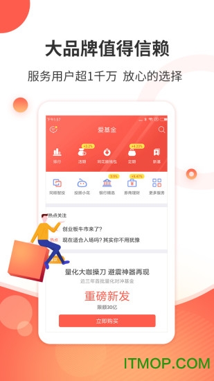 同花顺爱基金appV6.84.01安卓版