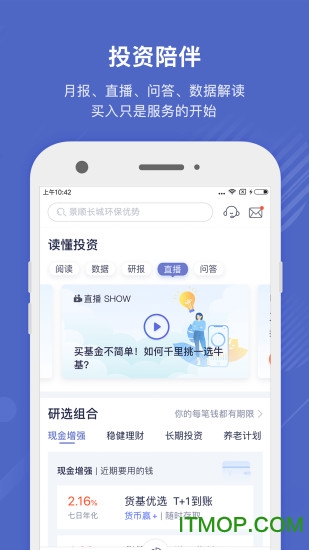 好买基金网手机客户端v8.4.0安卓版