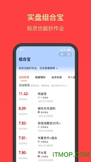 天天基金app