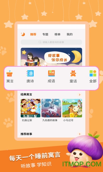 寓言故事app