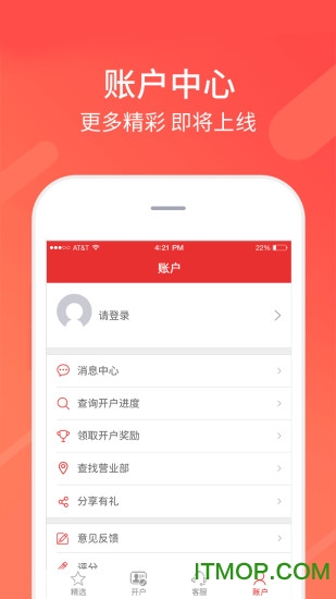 同花顺股票开户下载