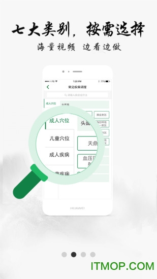 中医堂v4.2.5 官方安卓版