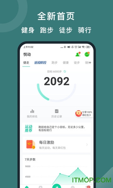 悦动圈2023官方最新版v5.17.1.3.7安卓版