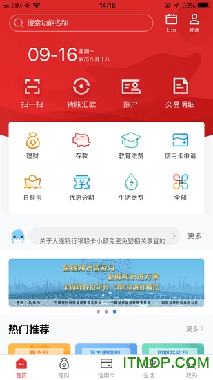 大连银行手机银行下载