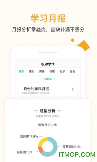 极课家长帮app