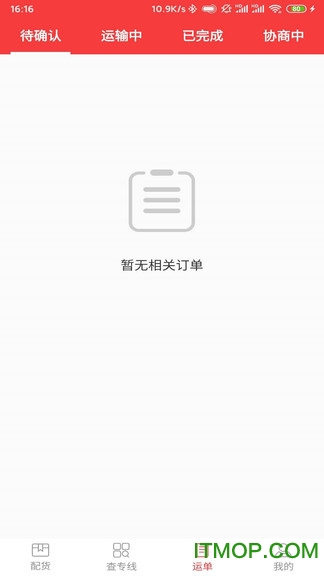 万通广顺承运v100 安卓版