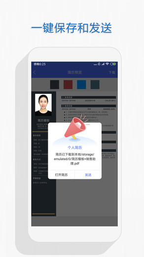 个人简历软件appv1.0.24安卓版