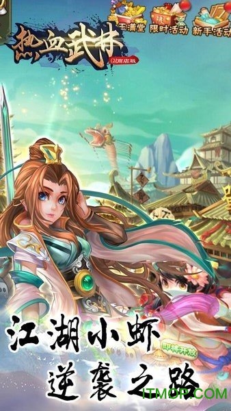 哲也游戏中心热血武林v1.0.1 安卓版