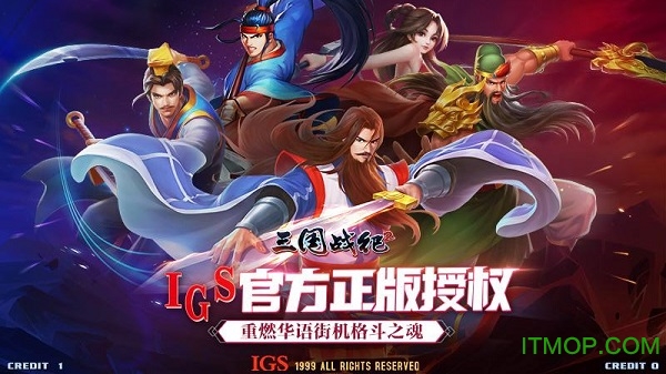 三国战纪2小七版
