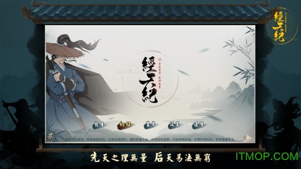 经天纪手游下载