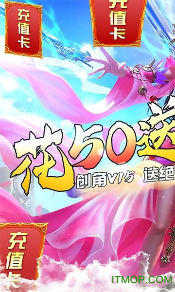 上古修仙送充值版下载