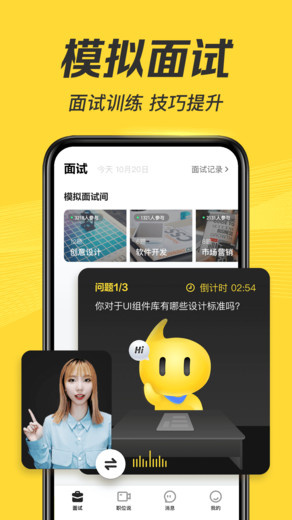 多面面试软件v2.19.0安卓版