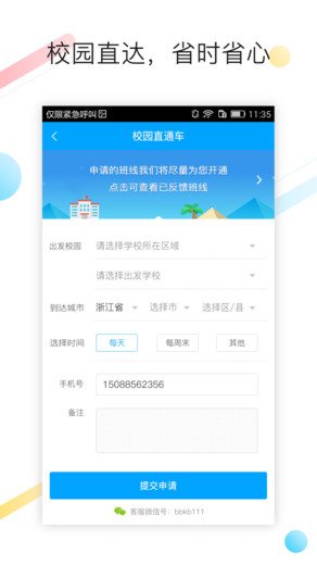 巴巴快巴汽车票v2.9.0 安卓版