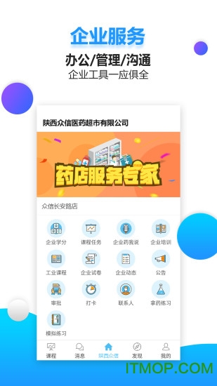 药视通appv5.7.1.2安卓版