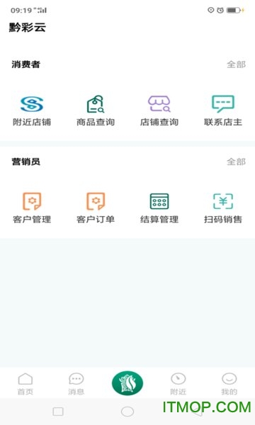 黔彩云零售订烟appv2.9.6 安卓版
