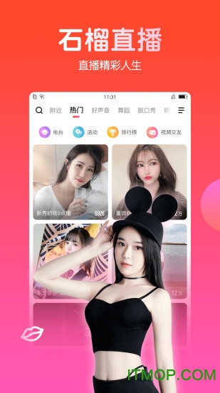 石榴直播最新版v9.0.2.0130安卓版