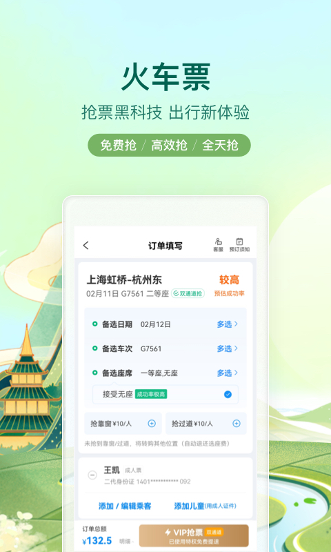携程旅行网手机客户端