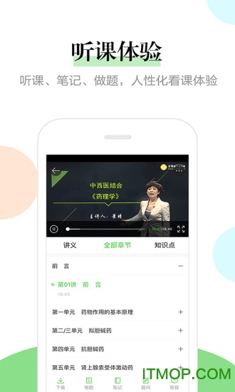 医学教育网app
