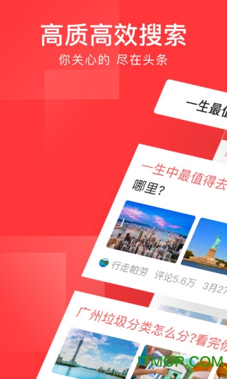 今日头条app