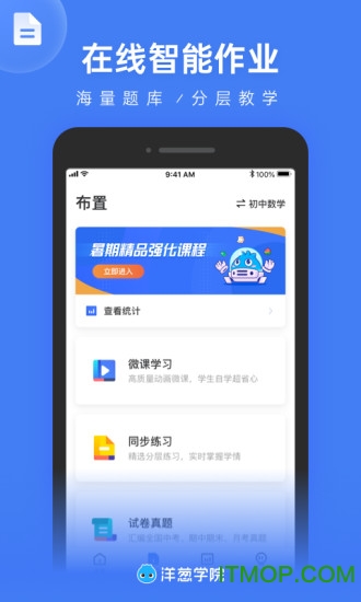 洋葱学院教师版APPv2.4.0安卓版