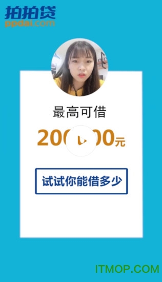拍拍贷借款苹果版v9.1.4 iphone版