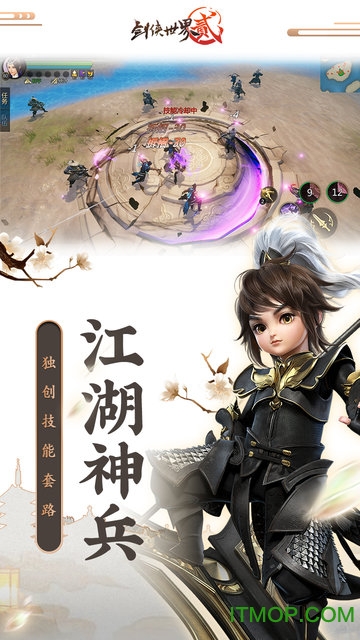 剑侠世界2电脑版
