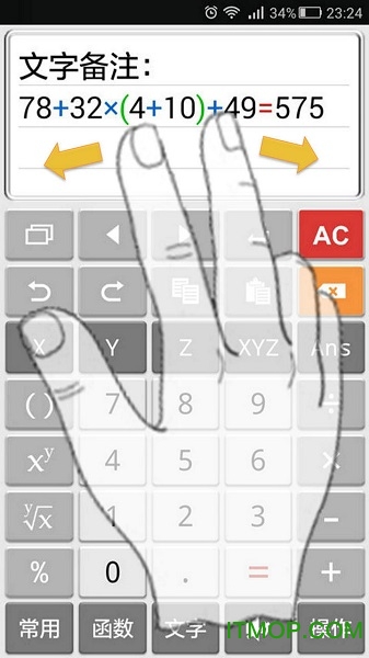 计算管家最新版