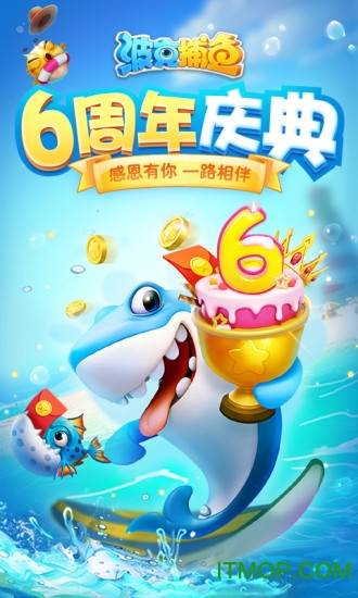 波克捕鱼pc版v5.69.03 官方版