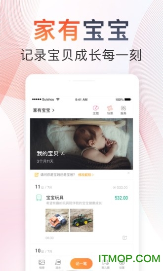随手记app下载