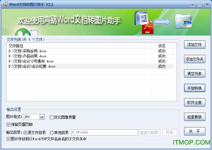 霄鹞Word文档转图片助手
