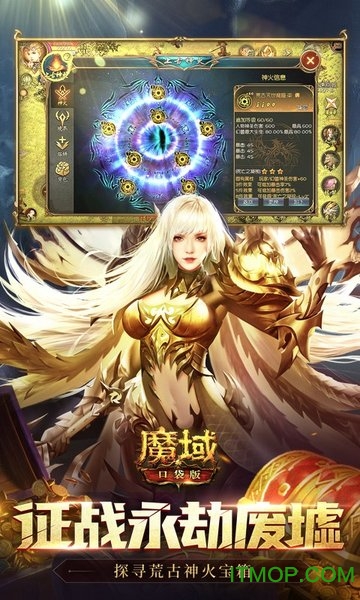 魔域口袋版电脑下载